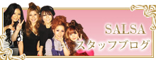 SALSAスタッフブログ